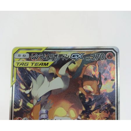   トレカ ポケモンカード 097/095/SM10/B レシラム&リザードンGX