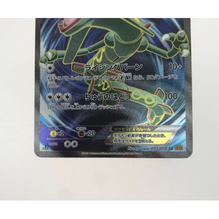   トレカ その他 085/078/XY6/Y/1ED 1ED)レックウザEX