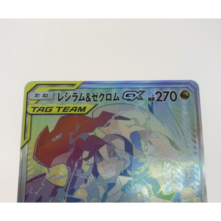 トレカ ポケモンカード 071/049/SM11B/B レシラム&ゼクロムGX｜中古｜なんでもリサイクルビッグバン