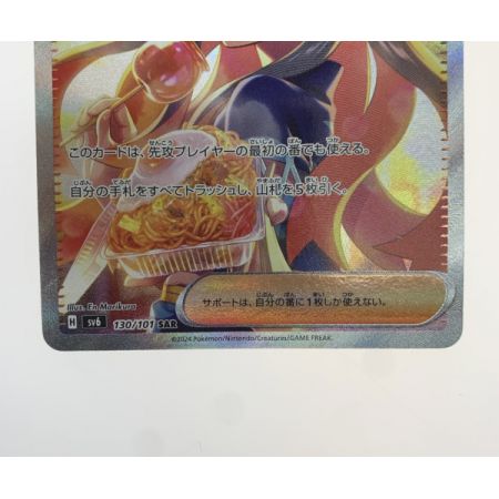   トレカ ポケモンカード 130/101/SV6/B ゼイユ