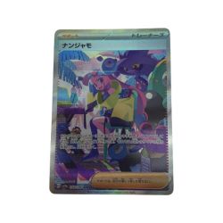 ●●  トレカ ポケモンカード 350/190/SV4A/B ナンジャモ Aランク
