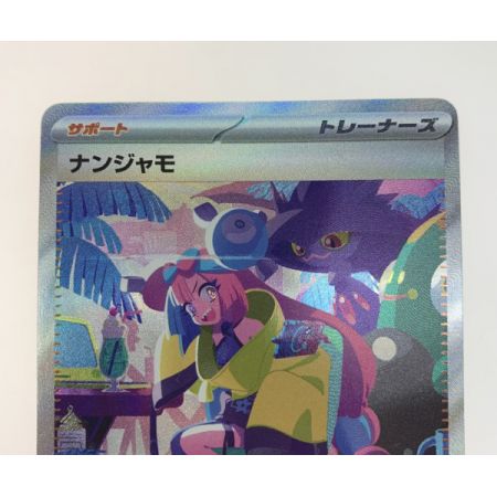   トレカ ポケモンカード 350/190/SV4A/B ナンジャモ