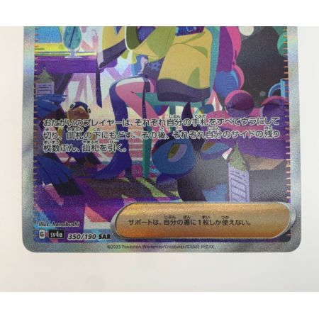   トレカ ポケモンカード 350/190/SV4A/B ナンジャモ
