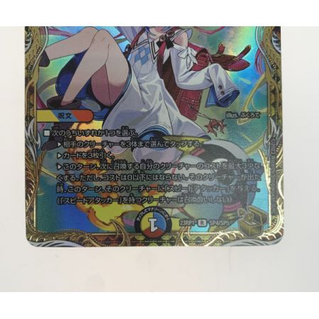   トレカ デュエルマスターズ SP5 T・T・T