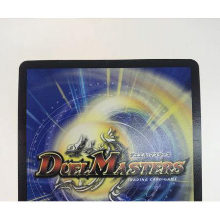   トレカ デュエルマスターズ SP5 T・T・T