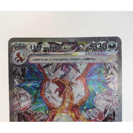  トレカ ポケモンカード 134/108/SV3/B リザードンex