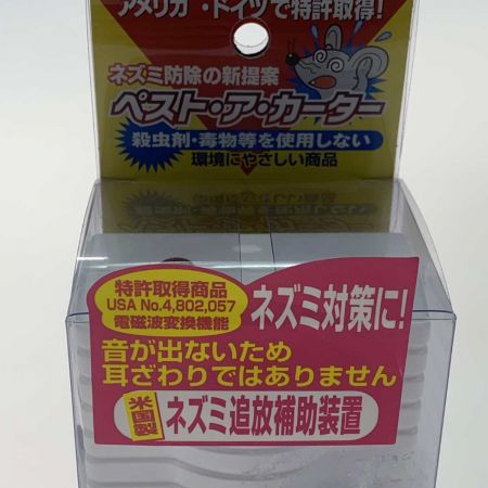   生活家電 ペスト・ア・カーター 未使用品(S)