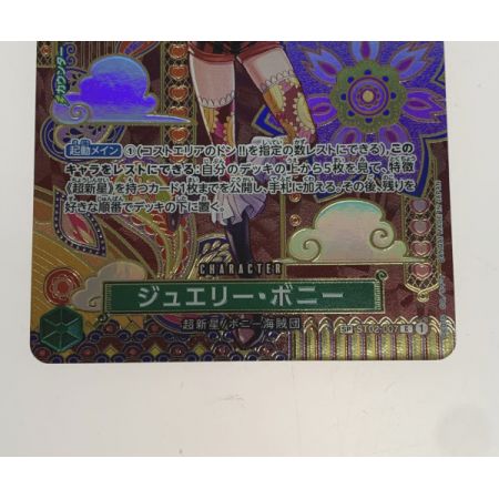   ワンピース ST02/007P1 ジュエリー・ボニー