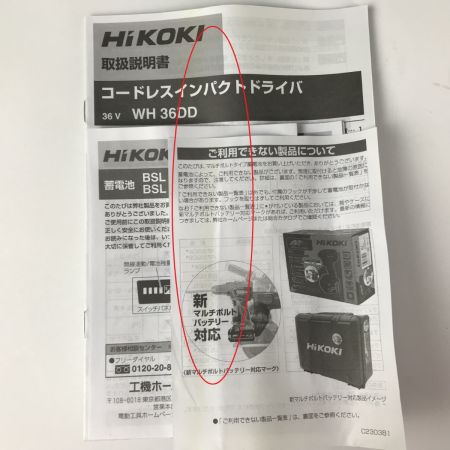  HiKOKI ハイコーキ インパクトドライバ 未使用品 充電器・充電池2個・ケース付 WH36DD