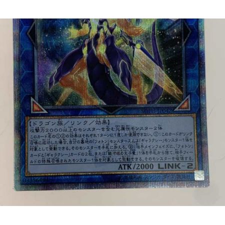   トレカ 遊戯王 SOFU/JP04220SE 銀河眼の煌星竜