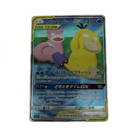   トレカ ポケモンカード 096/094/SM11/B ヤドン&コダックGX