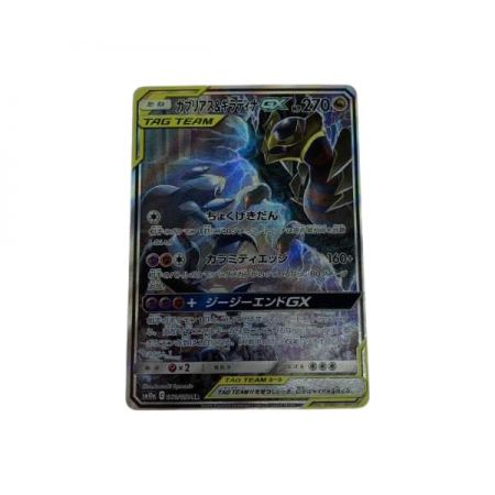   ポケモンカード 060/054/SM10A/B ガブリアス&ギラティナGX