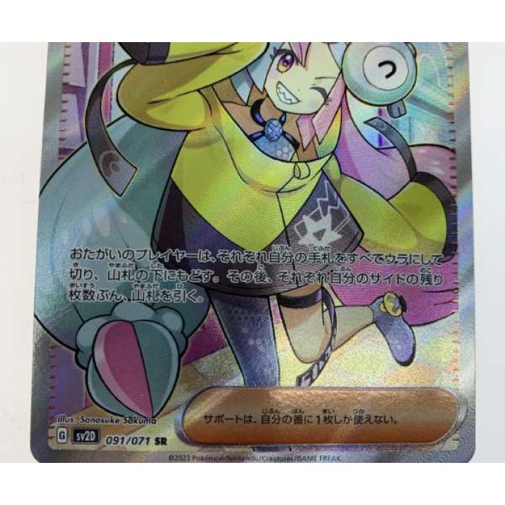 トレカ ポケモンカード 091/071/SV2D/B ナンジャモ｜中古｜なんでもリサイクルビッグバン