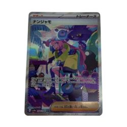 ●●  トレカ ポケモンカード 350/190/SV4A/B ナンジャモ Aランク
