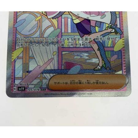  トレカ ポケモンカード 105/078/SV1V/B ミモザ