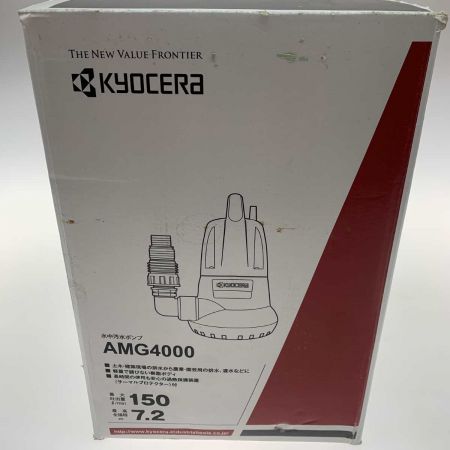  KYOCERA キョウセラ 水中ポンプ  AMG4000