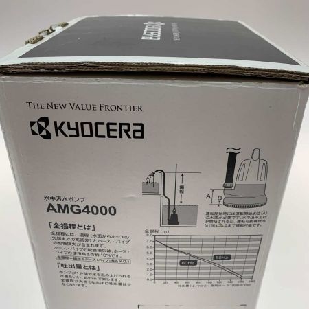  KYOCERA キョウセラ 水中ポンプ  AMG4000