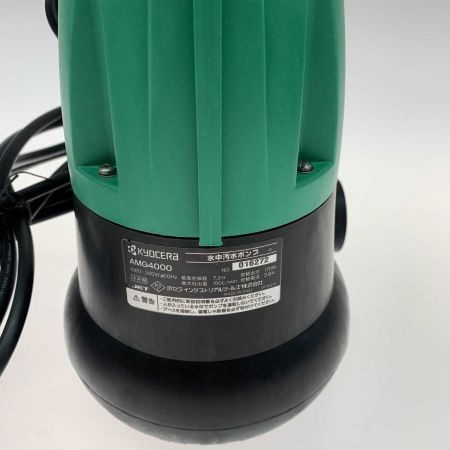  KYOCERA キョウセラ 水中ポンプ  AMG4000