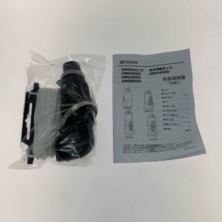  KYOCERA キョウセラ 水中ポンプ  AMG4000
