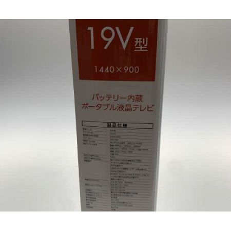  GREEN HOUSE グリーンハウス ポータブルテレビ 19インチ 