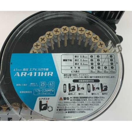 MAKITA マキタ 工具 エアビス打ち機  AR411HR