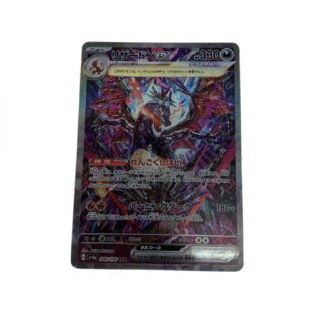   トレカ ポケモンカード 349/190/SV4A/B リザードンex