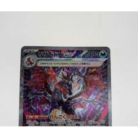   トレカ ポケモンカード 349/190/SV4A/B リザードンex