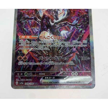   トレカ ポケモンカード 349/190/SV4A/B リザードンex