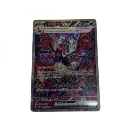   トレカ ポケモンカード 349/190/SV4A/B リザードンex