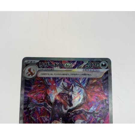   トレカ ポケモンカード 349/190/SV4A/B リザードンex