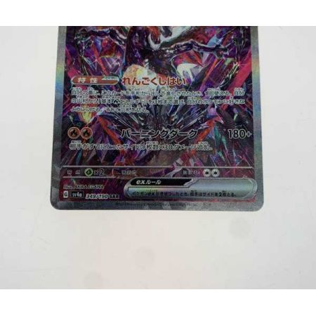   トレカ ポケモンカード 349/190/SV4A/B リザードンex