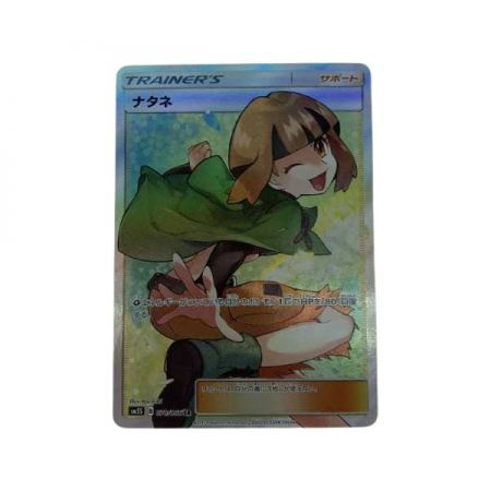   トレカ ポケモンカード 070/066/SM5S/B ナタネ