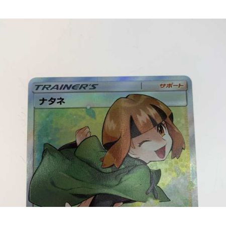   トレカ ポケモンカード 070/066/SM5S/B ナタネ