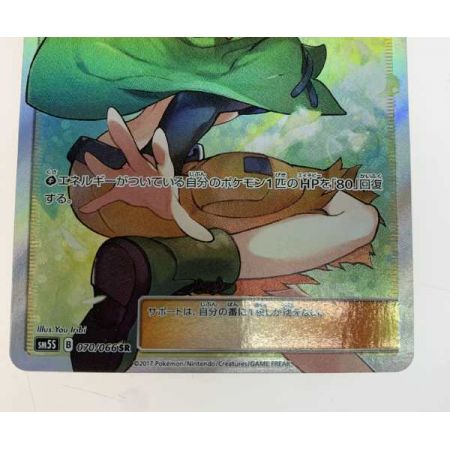   トレカ ポケモンカード 070/066/SM5S/B ナタネ
