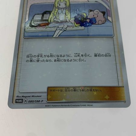   トレカ ポケモンカード 080/SM/P リーリエ