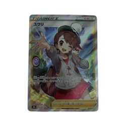 ●●  トレカ ポケモンカード 276/184/S8B/B ユウリ Bランク