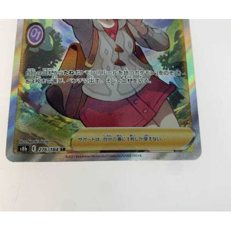   トレカ ポケモンカード 276/184/S8B/B ユウリ