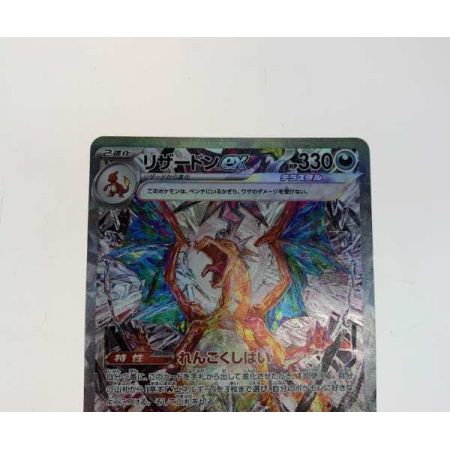   トレカ ポケモンカード 134/108/SV3/B リザードンex