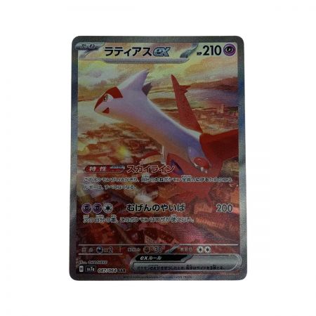   トレカ ポケモンカード 087/064/SV7A/B ラティアスex