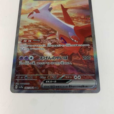   トレカ ポケモンカード 087/064/SV7A/B ラティアスex