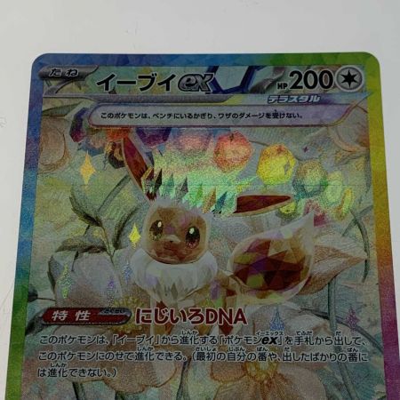   トレカ ポケモンカード 223/187/SV8A/B イーブイ ex