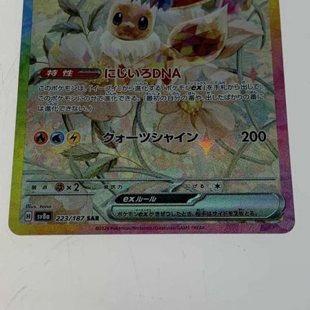   トレカ ポケモンカード 223/187/SV8A/B イーブイ ex