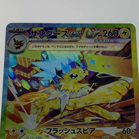   トレカ ポケモンカード 209/187/SV8A/B サンダー スex
