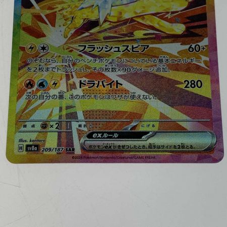   トレカ ポケモンカード 209/187/SV8A/B サンダー スex