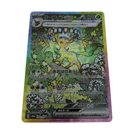   トレカ ポケモンカード 200/187/SV8A/B リーフィア ex