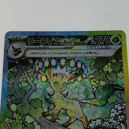   トレカ ポケモンカード 200/187/SV8A/B リーフィア ex
