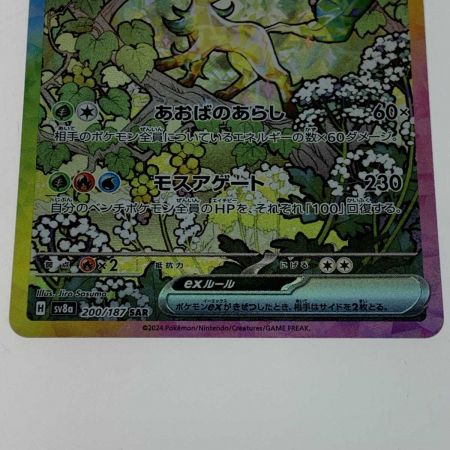   トレカ ポケモンカード 200/187/SV8A/B リーフィア ex