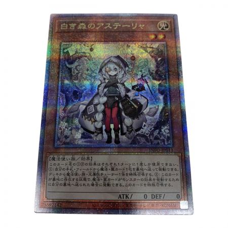   トレカ 遊戯王 INFO/JP013QSE 白き森のアステーリャ