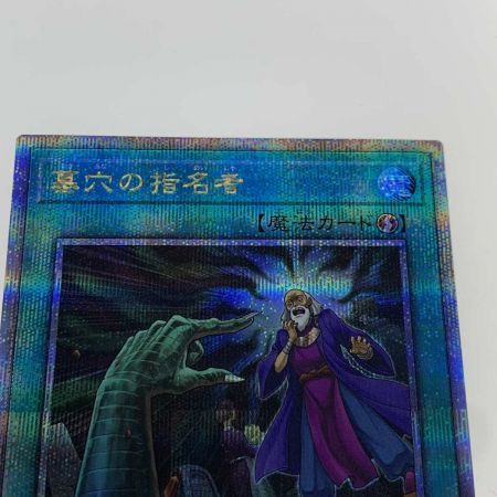   トレカ 遊戯王 RC04/JP058QSE 墓穴の指名者