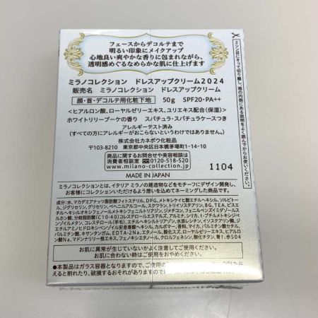  Kanebo ドレスアップクリーム Kanebo  ミラノコレクション2024 50ｇ